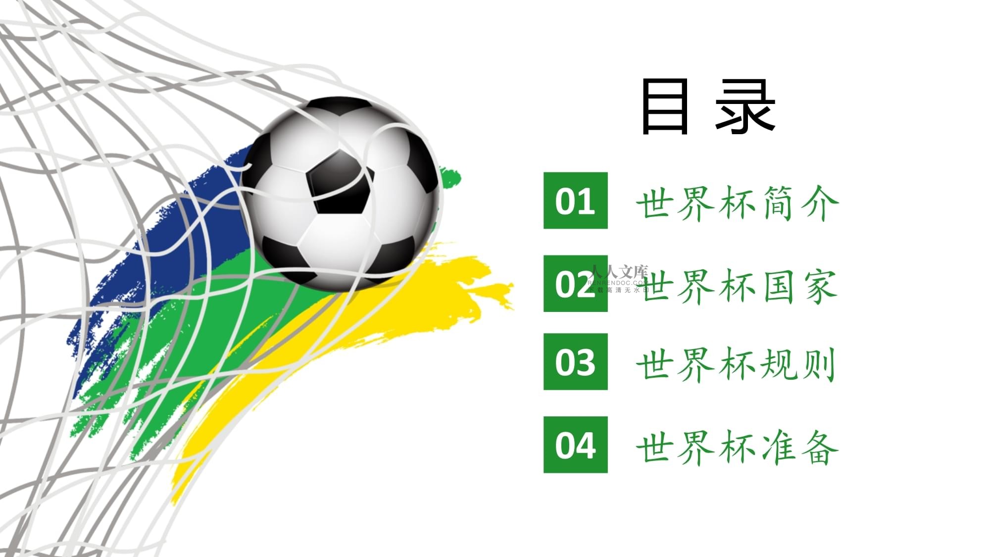 杉矶的角色
